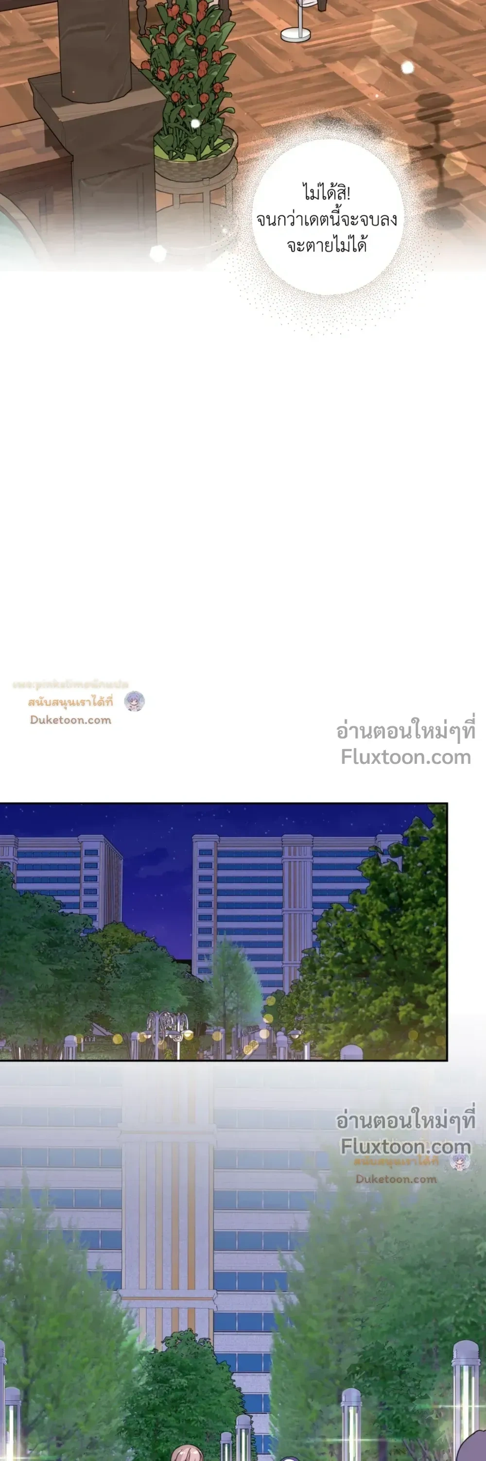 Love Is an Illusion! รักคือภาพลวงตา - ตอนที่ 38.5 - หน้า 7