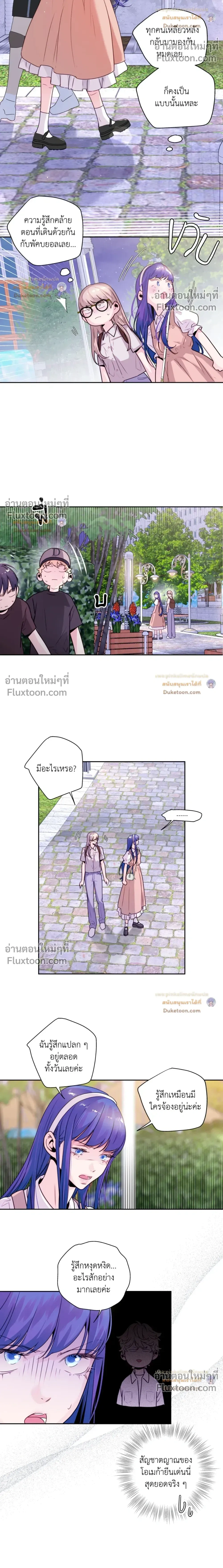 Love Is an Illusion! รักคือภาพลวงตา - ตอนที่ 38.5 - หน้า 9