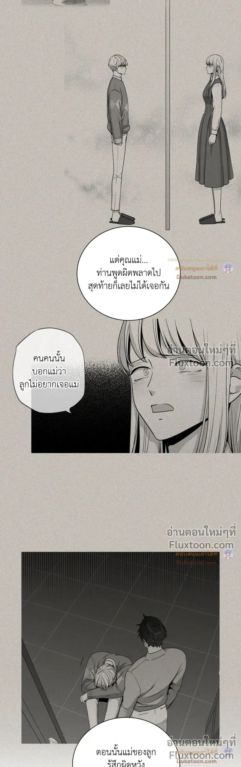 Love Is an Illusion! รักคือภาพลวงตา - ตอนที่ 38.6 - หน้า 11