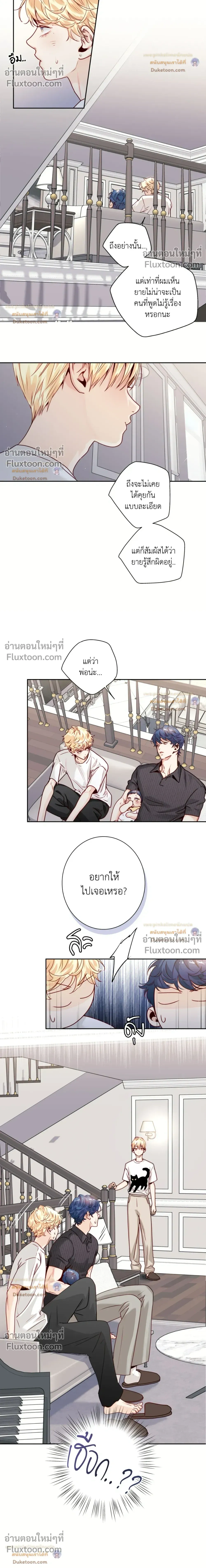 Love Is an Illusion! รักคือภาพลวงตา - ตอนที่ 38.6 - หน้า 13