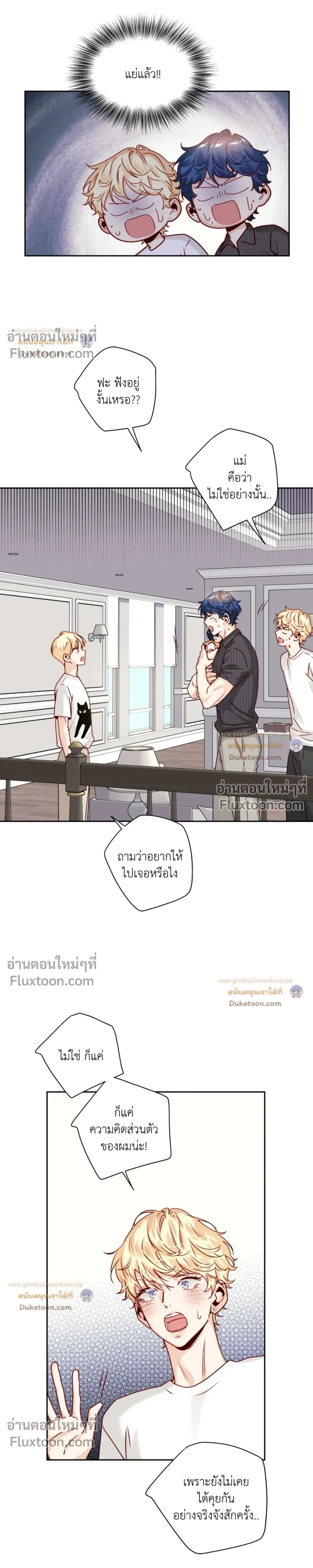 Love Is an Illusion! รักคือภาพลวงตา - ตอนที่ 38.6 - หน้า 14