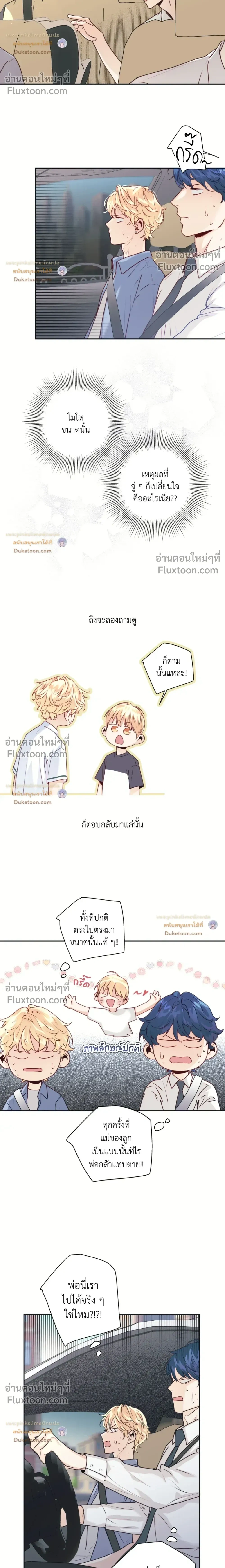 Love Is an Illusion! รักคือภาพลวงตา - ตอนที่ 38.6 - หน้า 17