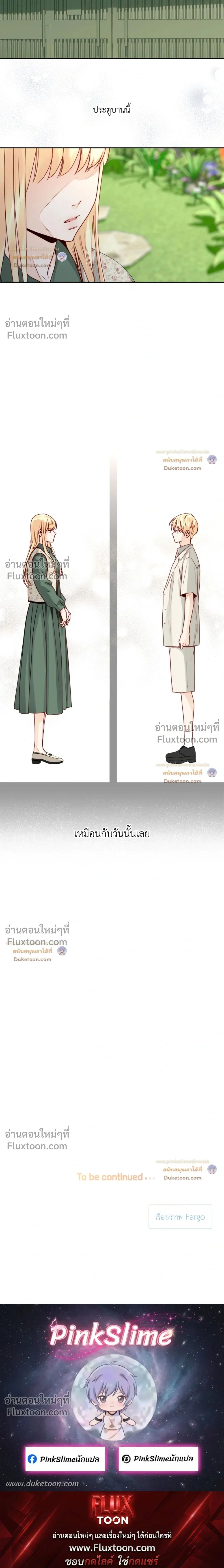 Love Is an Illusion! รักคือภาพลวงตา - ตอนที่ 38.6 - หน้า 20
