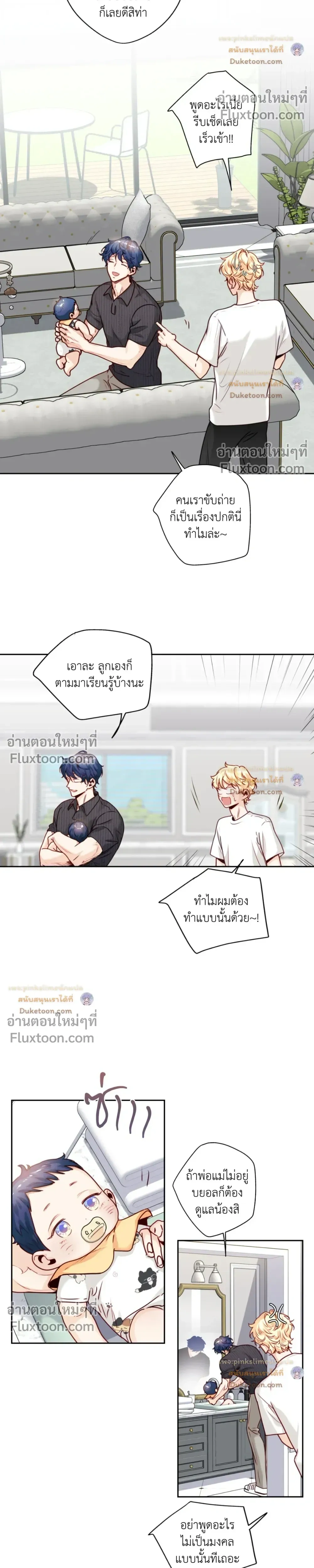 Love Is an Illusion! รักคือภาพลวงตา - ตอนที่ 38.6 - หน้า 5