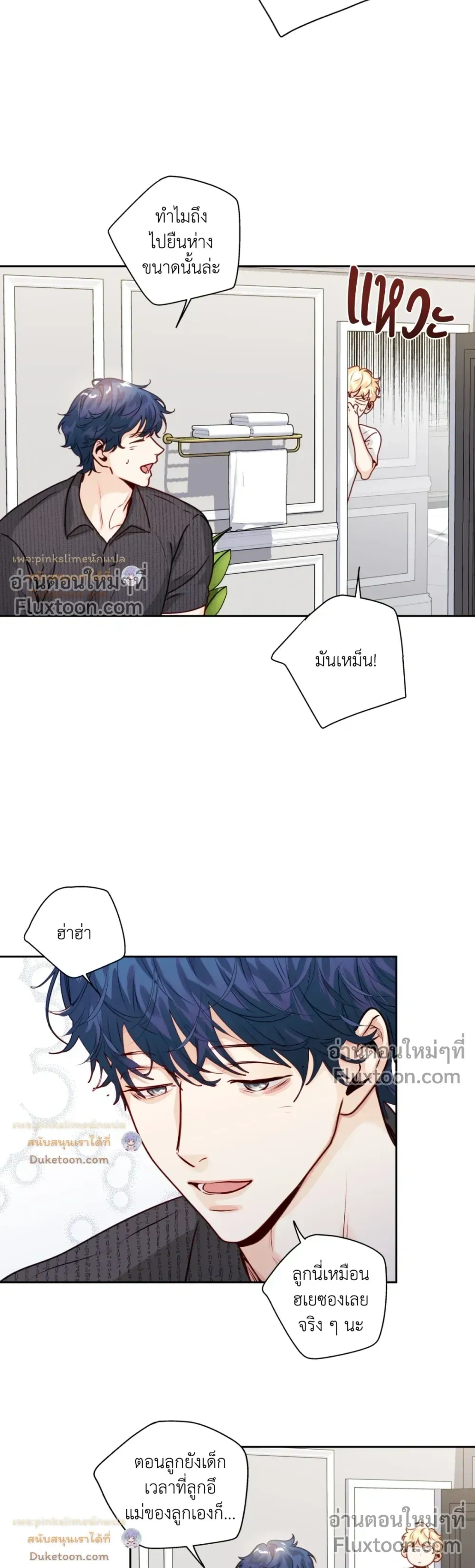 Love Is an Illusion! รักคือภาพลวงตา - ตอนที่ 38.6 - หน้า 6
