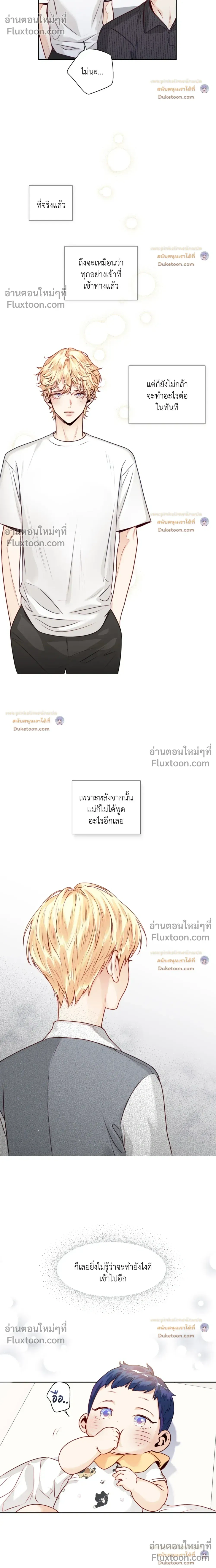 Love Is an Illusion! รักคือภาพลวงตา - ตอนที่ 38.6 - หน้า 8