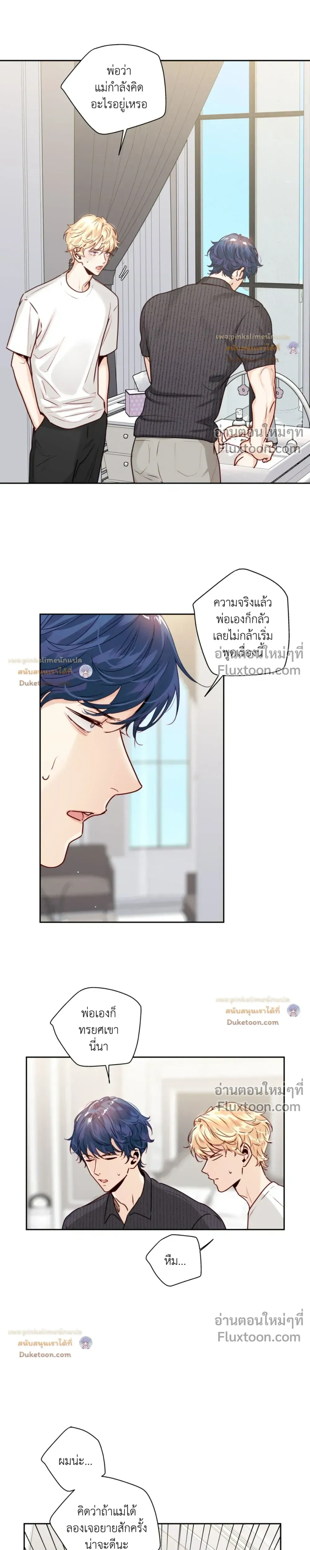 Love Is an Illusion! รักคือภาพลวงตา - ตอนที่ 38.6 - หน้า 9