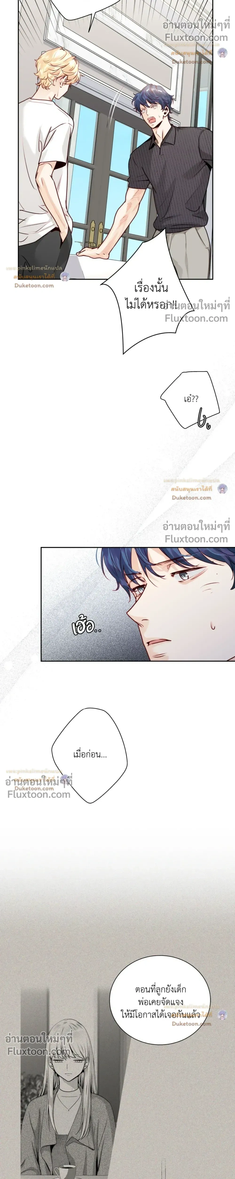 Love Is an Illusion! รักคือภาพลวงตา - ตอนที่ 38.6 - หน้า 10