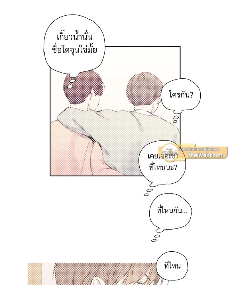 4 Week Lovers - ตอนที่ 101 - หน้า 23