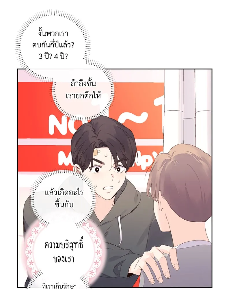 4 Week Lovers - ตอนที่ 101 - หน้า 32