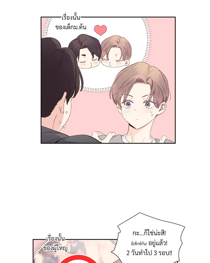 4 Week Lovers - ตอนที่ 101 - หน้า 34