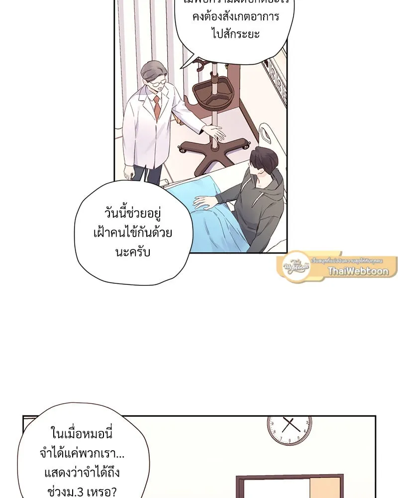 4 Week Lovers - ตอนที่ 101 - หน้า 5