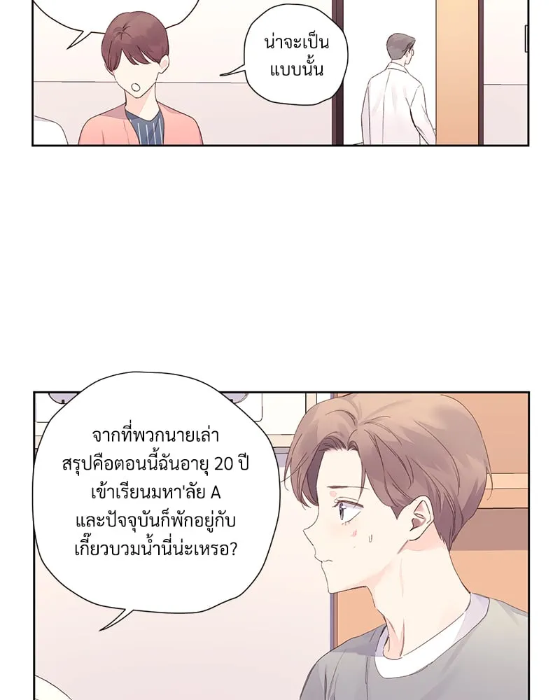 4 Week Lovers - ตอนที่ 101 - หน้า 6