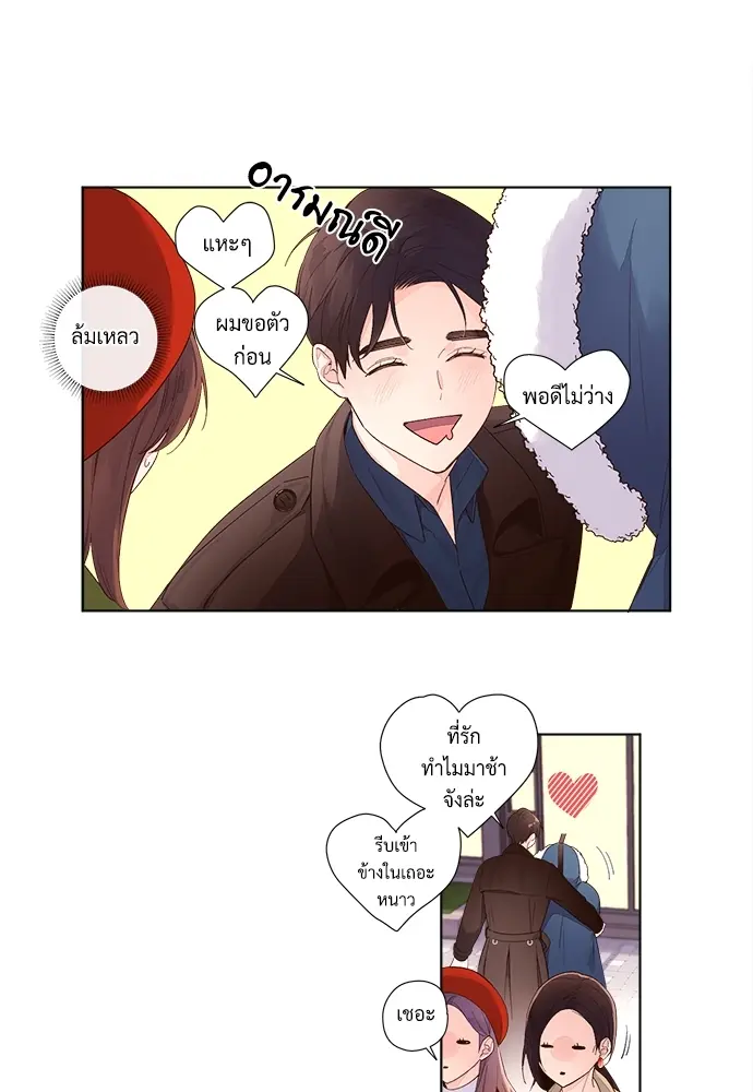 4 Week Lovers - ตอนที่ 23.5 - หน้า 15
