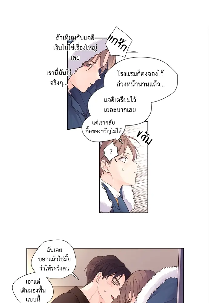 4 Week Lovers - ตอนที่ 23.5 - หน้า 18