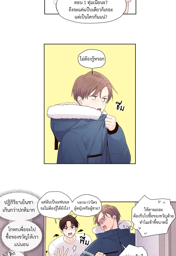4 Week Lovers - ตอนที่ 23.5 - หน้า 3