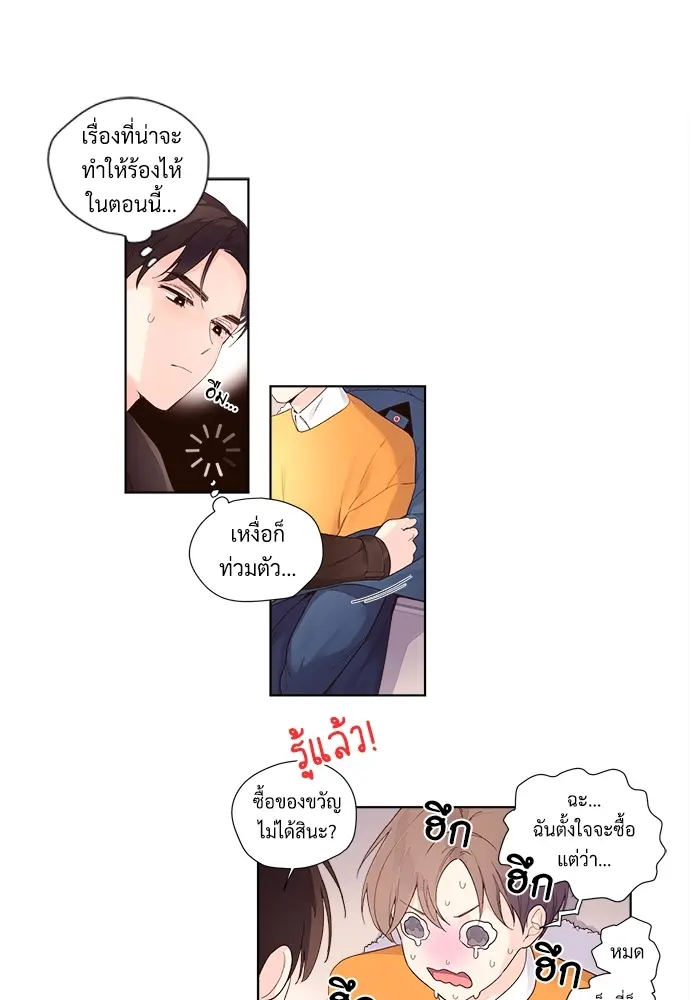 4 Week Lovers - ตอนที่ 23.5 - หน้า 21