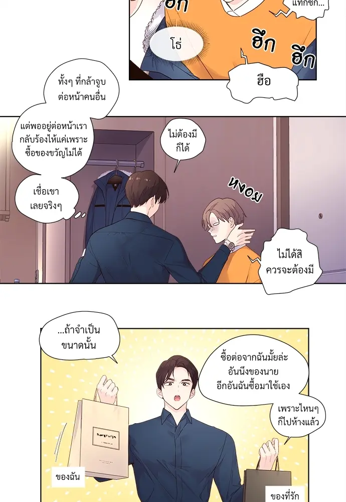 4 Week Lovers - ตอนที่ 23.5 - หน้า 22