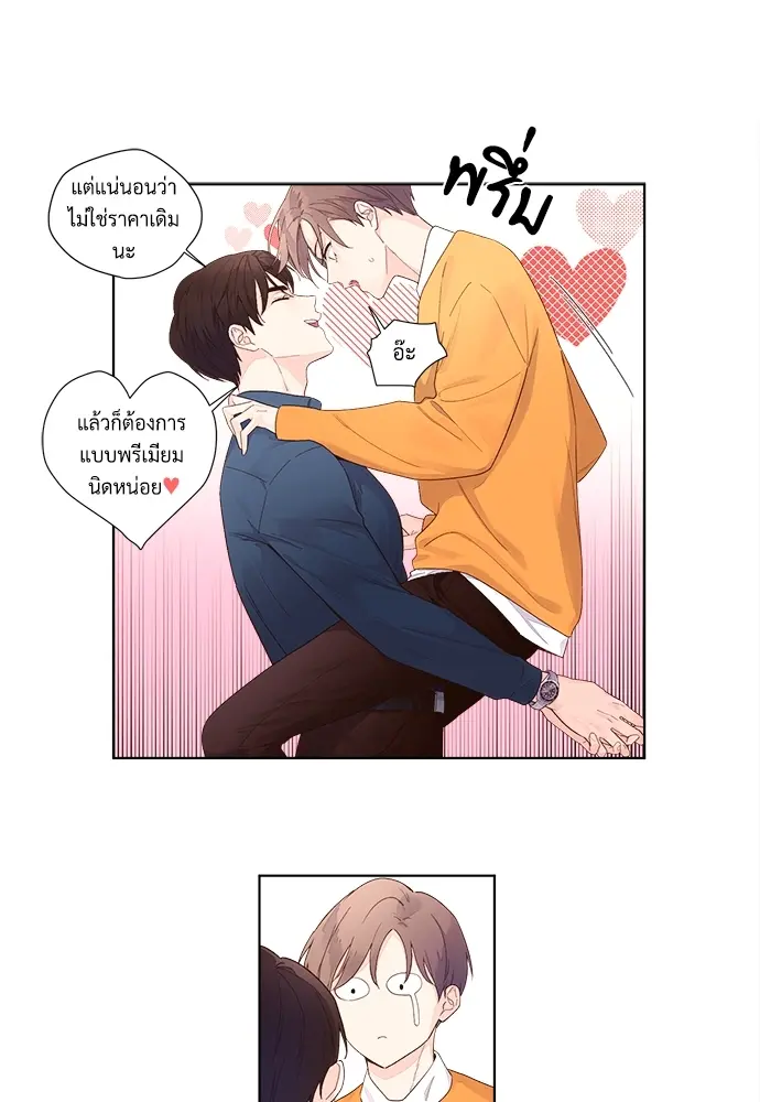 4 Week Lovers - ตอนที่ 23.5 - หน้า 24