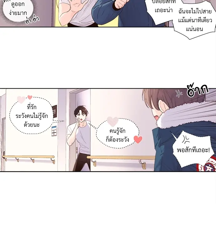 4 Week Lovers - ตอนที่ 23.5 - หน้า 4