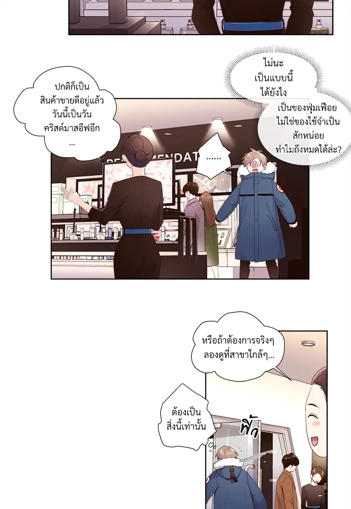 4 Week Lovers - ตอนที่ 23.5 - หน้า 6