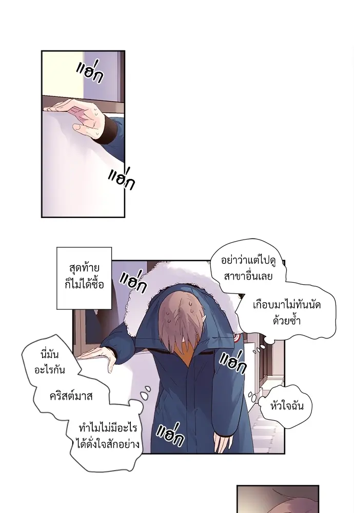 4 Week Lovers - ตอนที่ 23.5 - หน้า 8