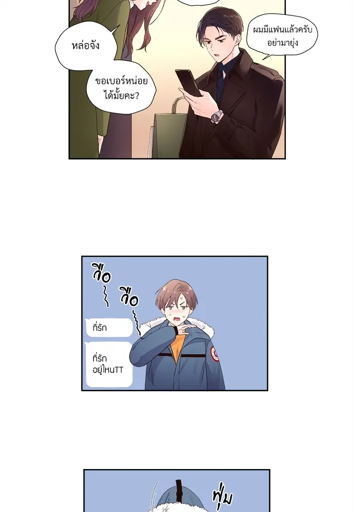 4 Week Lovers - ตอนที่ 23.5 - หน้า 10