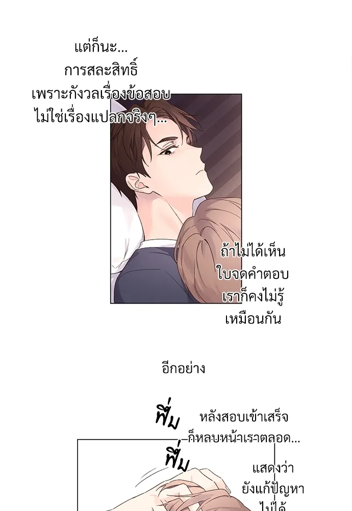 4 Week Lovers - ตอนที่ 37 - หน้า 14