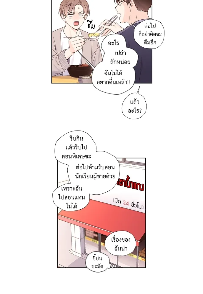 4 Week Lovers - ตอนที่ 37 - หน้า 43
