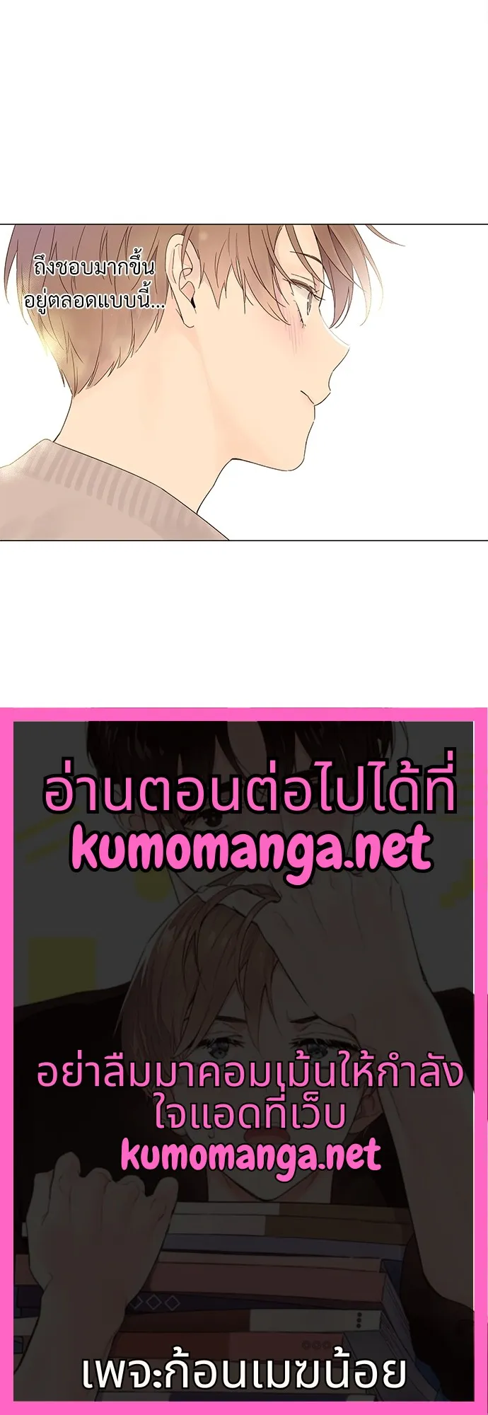 4 Week Lovers - ตอนที่ 37 - หน้า 50