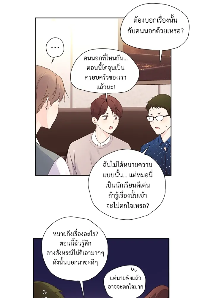 4 Week Lovers - ตอนที่ 59 - หน้า 22