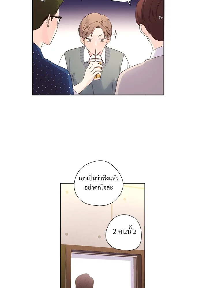 4 Week Lovers - ตอนที่ 59 - หน้า 23