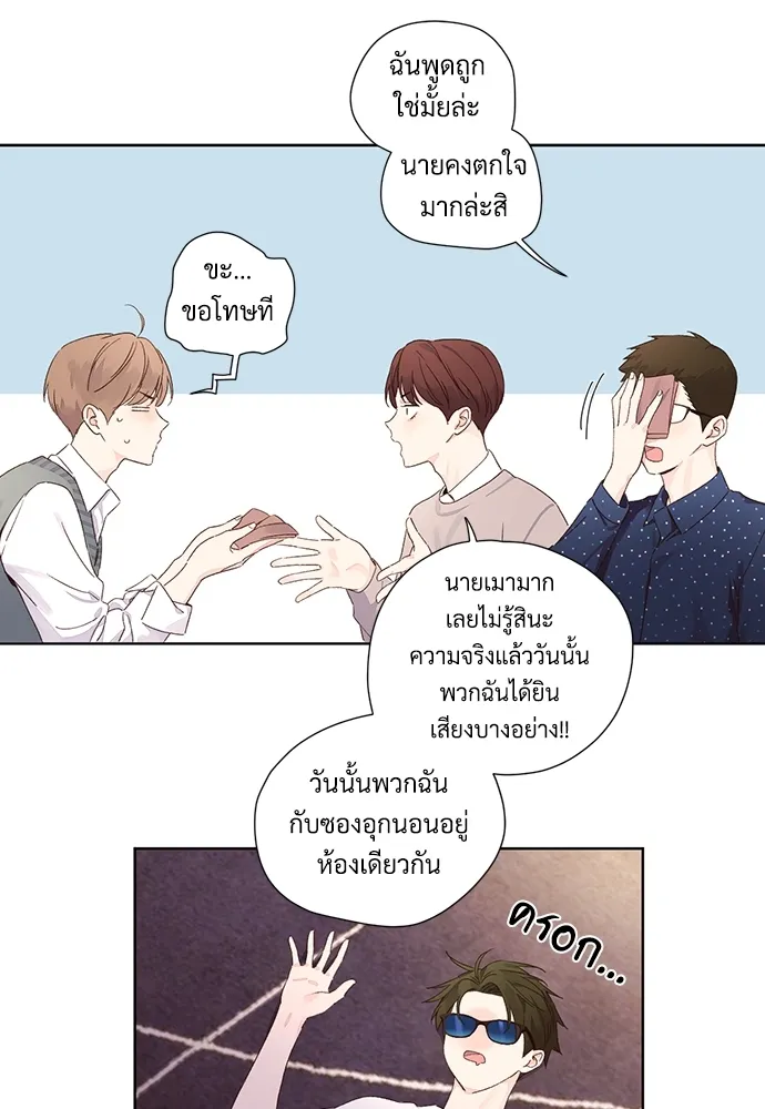 4 Week Lovers - ตอนที่ 59 - หน้า 26