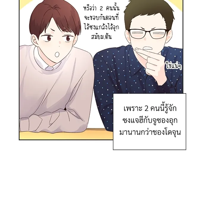 4 Week Lovers - ตอนที่ 59 - หน้า 33