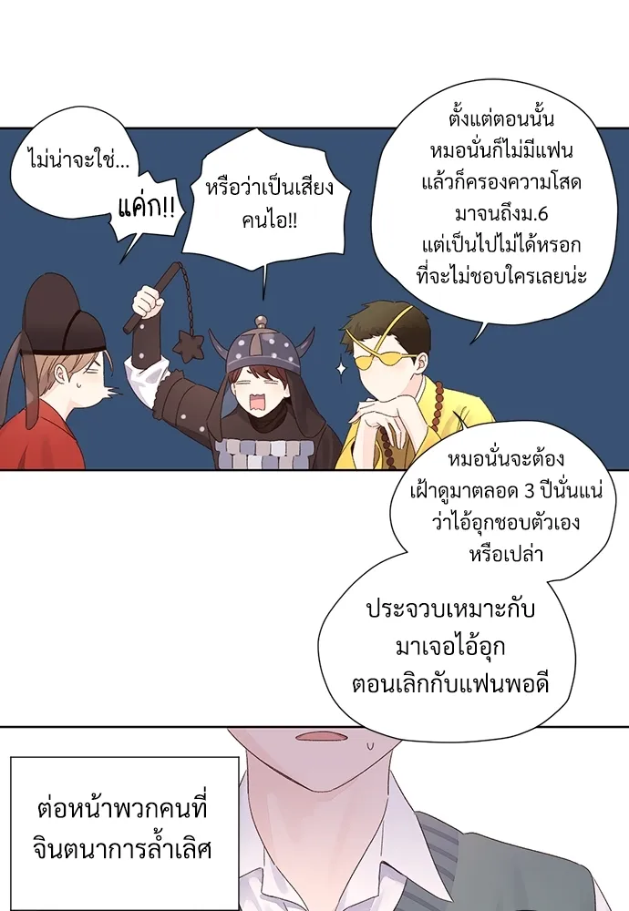 4 Week Lovers - ตอนที่ 59 - หน้า 34