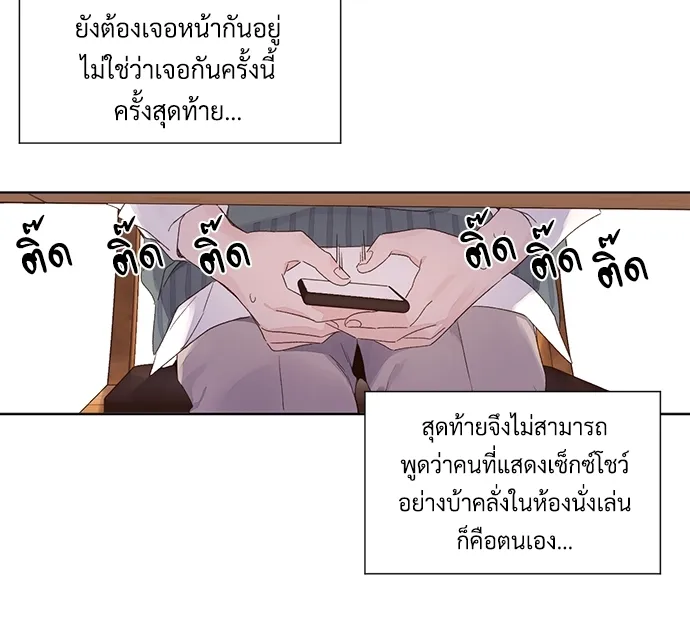 4 Week Lovers - ตอนที่ 59 - หน้า 36
