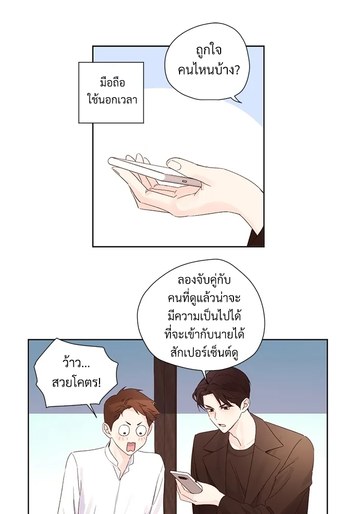 4 Week Lovers - ตอนที่ 59 - หน้า 37