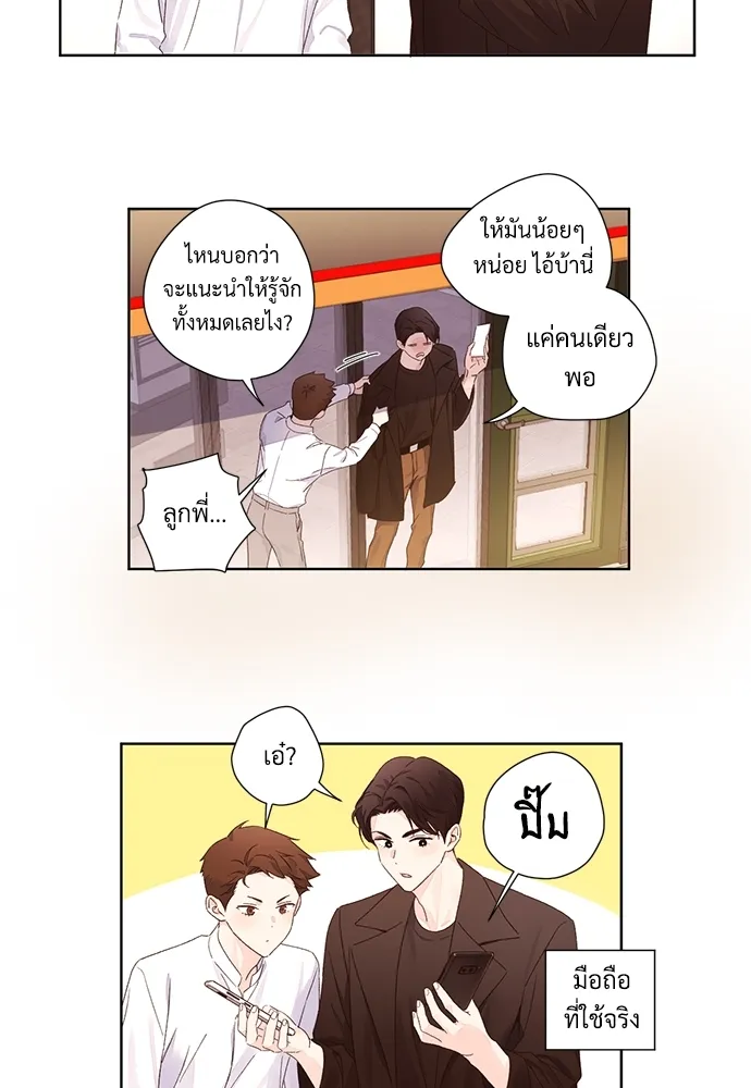 4 Week Lovers - ตอนที่ 59 - หน้า 38
