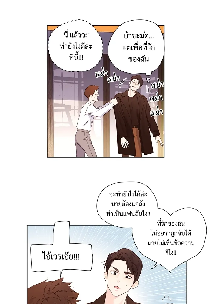 4 Week Lovers - ตอนที่ 59 - หน้า 41