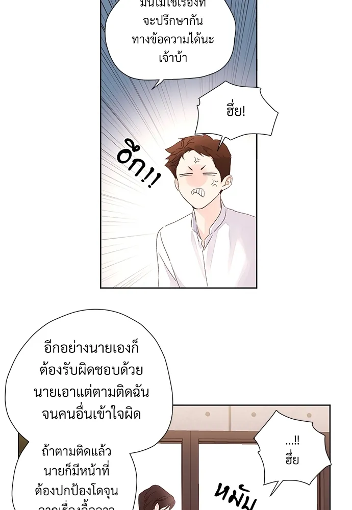 4 Week Lovers - ตอนที่ 59 - หน้า 43