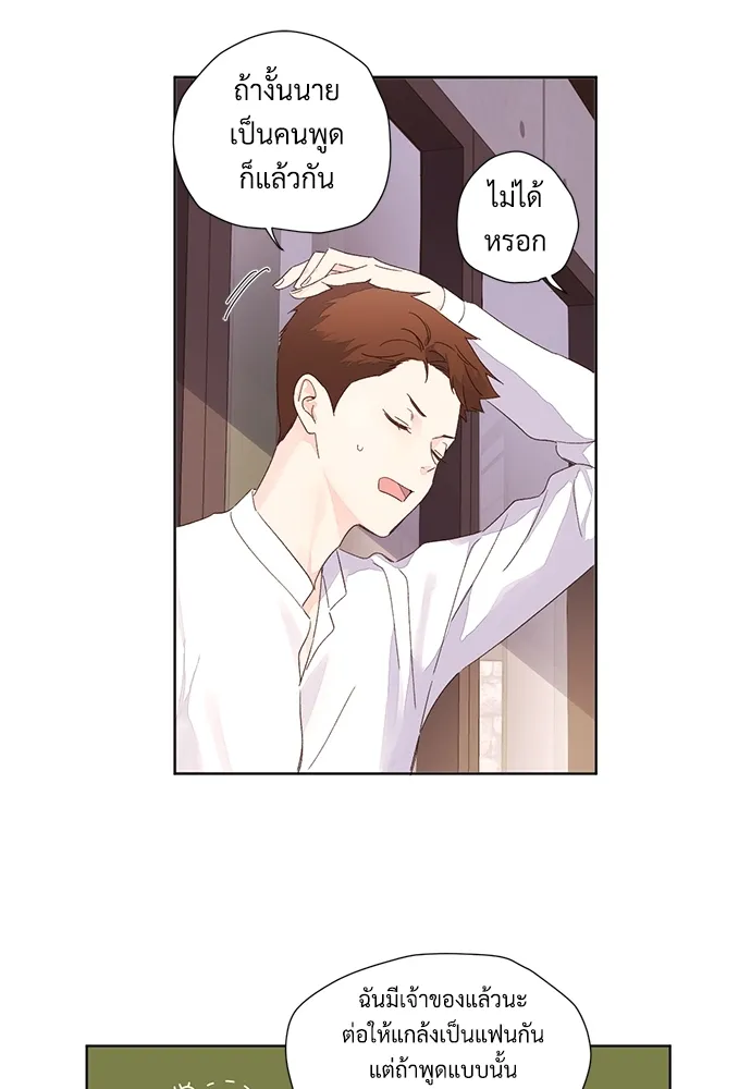 4 Week Lovers - ตอนที่ 59 - หน้า 45