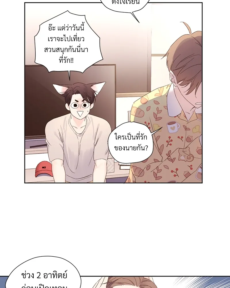 4 Week Lovers - ตอนที่ 65 - หน้า 20