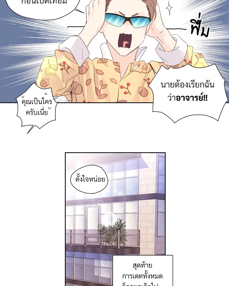 4 Week Lovers - ตอนที่ 65 - หน้า 21