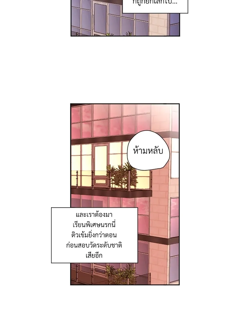 4 Week Lovers - ตอนที่ 65 - หน้า 22