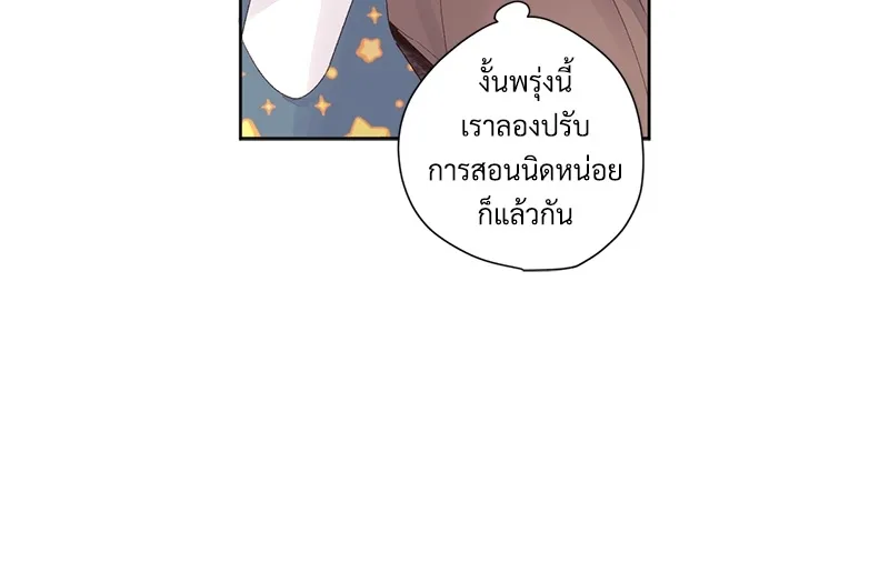 4 Week Lovers - ตอนที่ 65 - หน้า 32