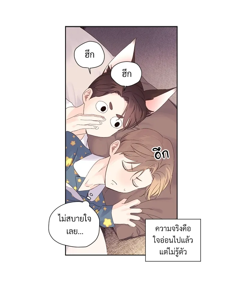 4 Week Lovers - ตอนที่ 65 - หน้า 33