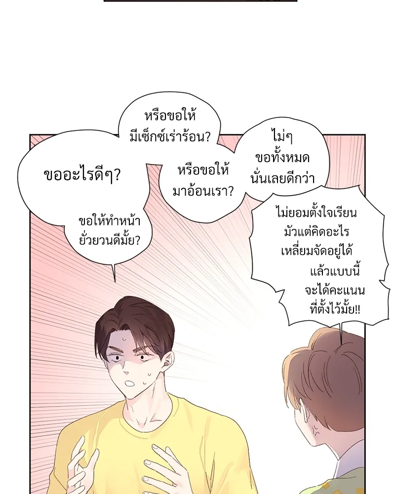 4 Week Lovers - ตอนที่ 65 - หน้า 36