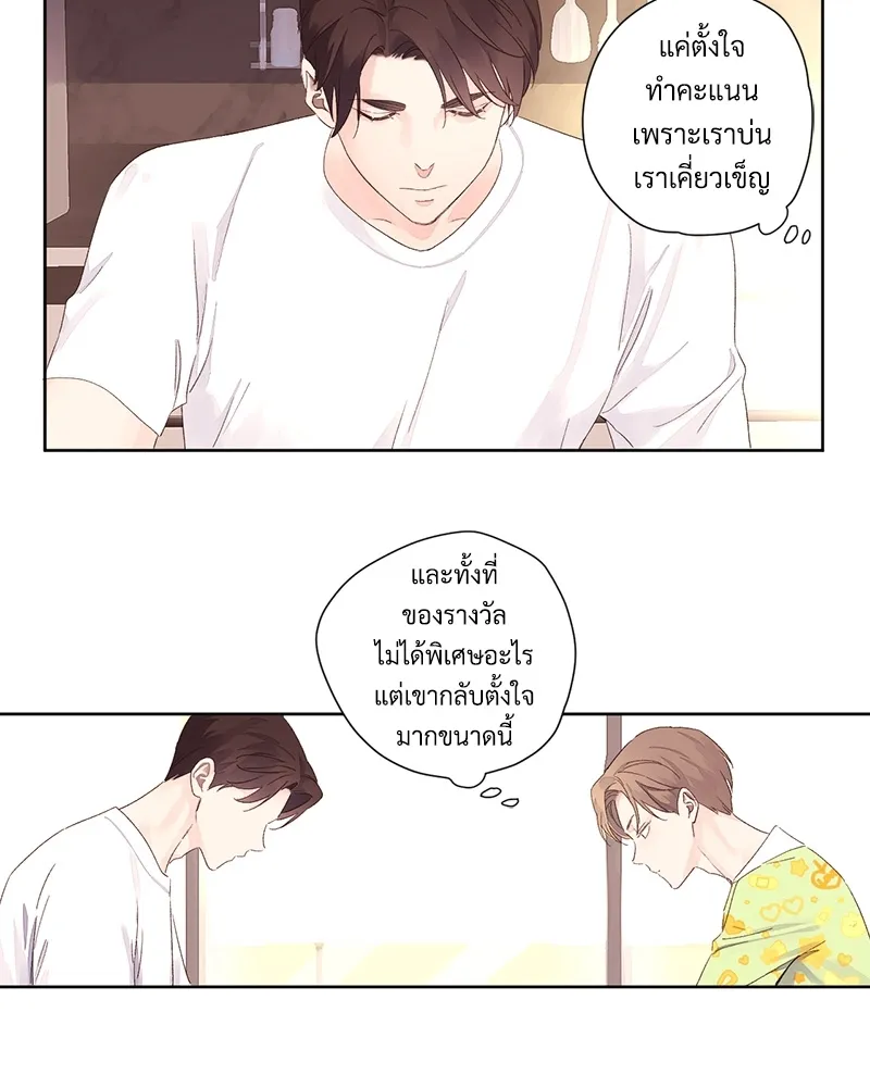 4 Week Lovers - ตอนที่ 65 - หน้า 44