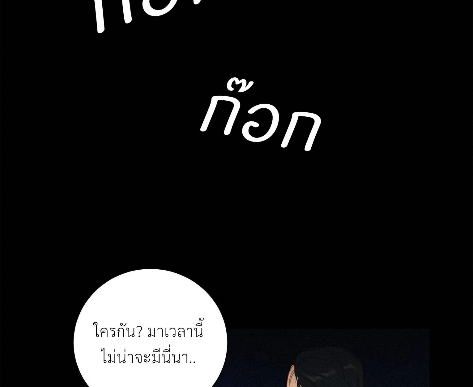 มื้อค่ำมรณะของลูเวลลิน - ตอนที่ 1 - หน้า 11