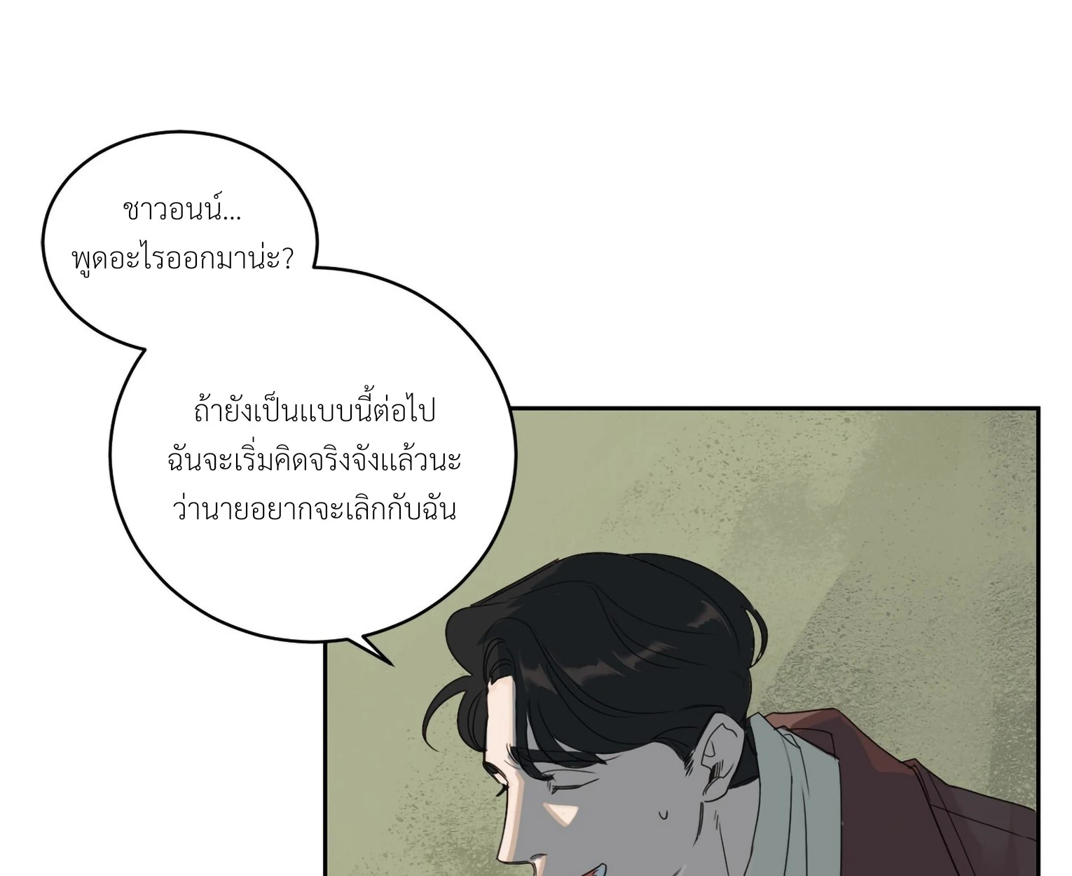 มื้อค่ำมรณะของลูเวลลิน - ตอนที่ 1 - หน้า 101